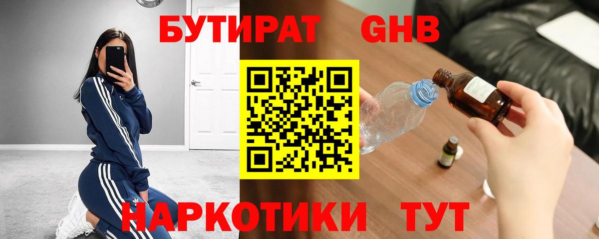Электрогорск  БУТИРАТ жидкий экстази  Вход с VPN 