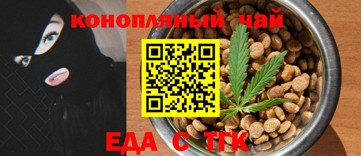 Cannafood конопля  Вход с VPN  Электрогорск 