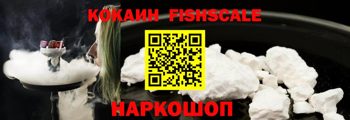 Электрогорск  COCAIN Колумбийский  КОКАИН FishScale  Вход с VPN 