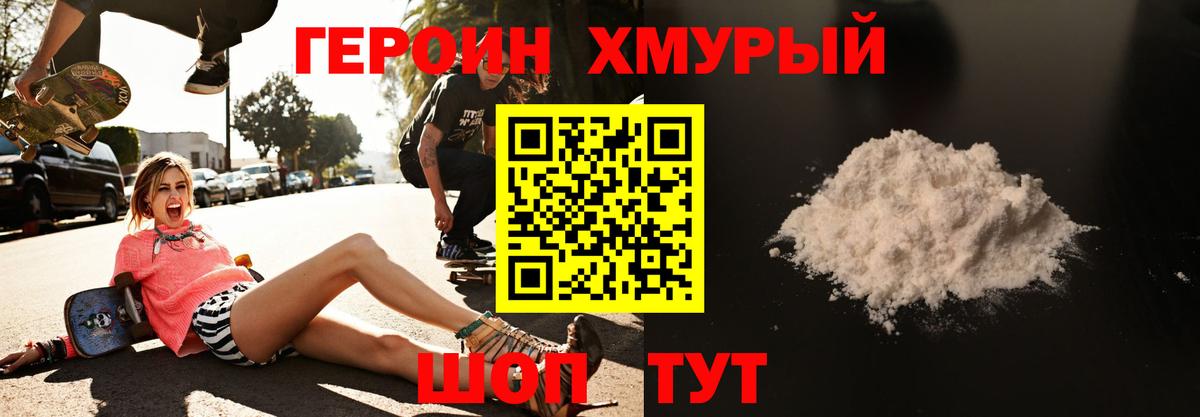 Электрогорск  ГЕРОИН  Вход с VPN  Героин герыч 