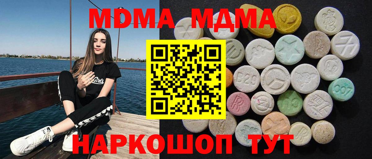 МДМА  Вход с VPN  МДМА кристаллы  Электрогорск  МДМА молли 