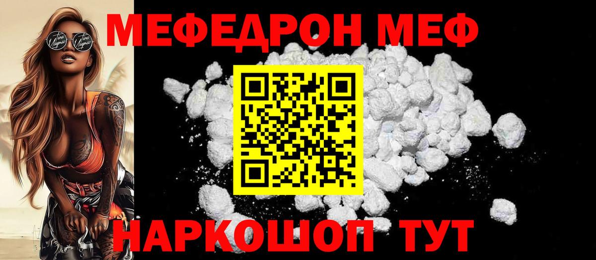 МЕФ кристаллы Электрогорск