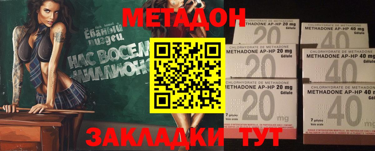 Метадон VHQ Электрогорск