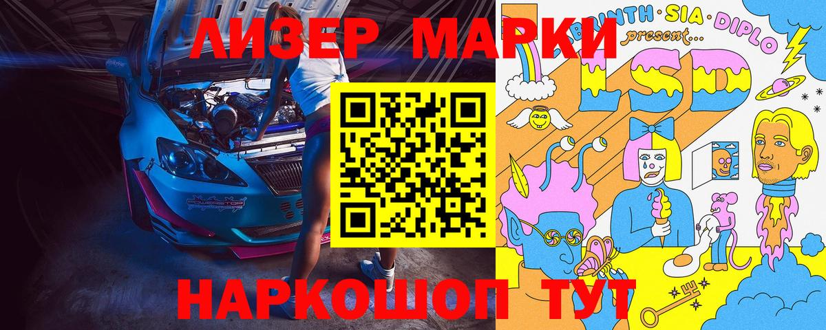 Марки NBOMe  Вход с VPN  Электрогорск  Наркотические марки 1500мкг 
